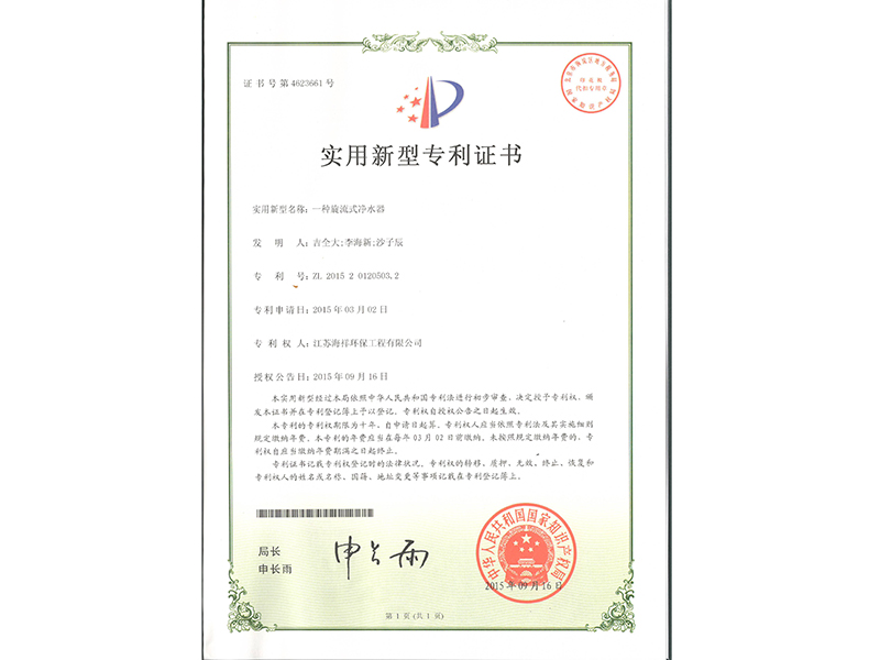 实用新型专利证书