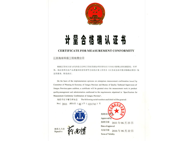 计量合格确认证书