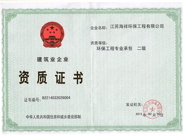 二级资质正本