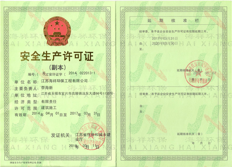 安全证副本