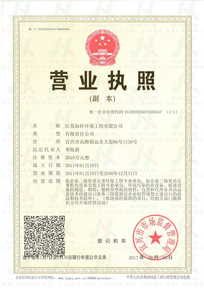 营业执照（副本）