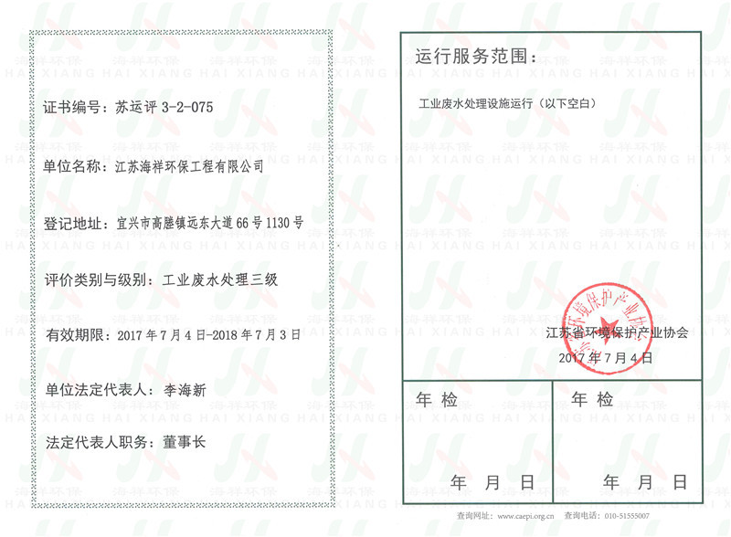 工业废水处理3级