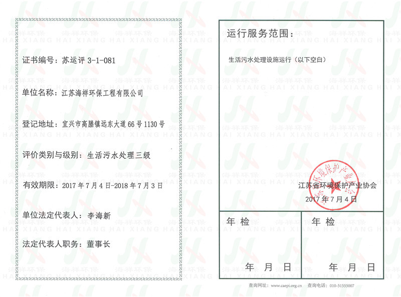 生活污水处理3级