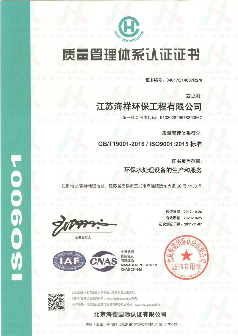 质量管理体系认证书