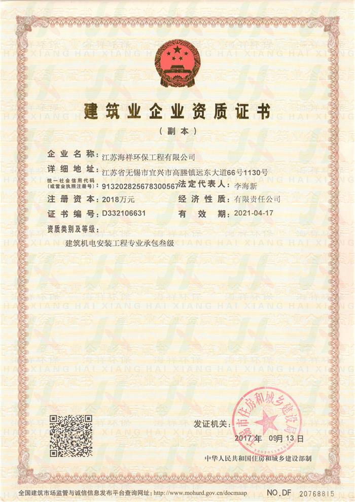 机电安装承包叁级（副本）