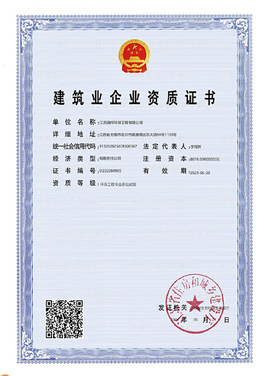 环保承包二级（副本）
