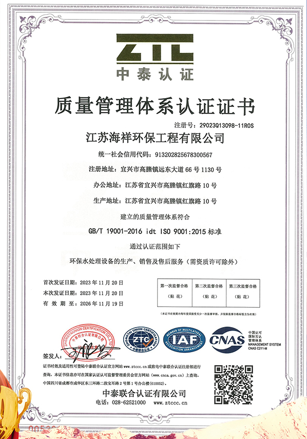 质量管理体系认证书