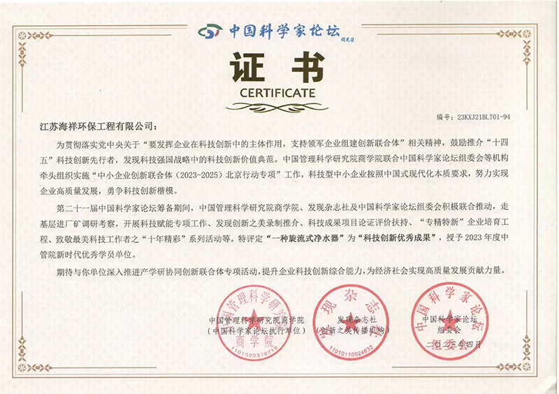 中国科学家论坛证书