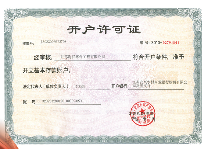 开户许可证